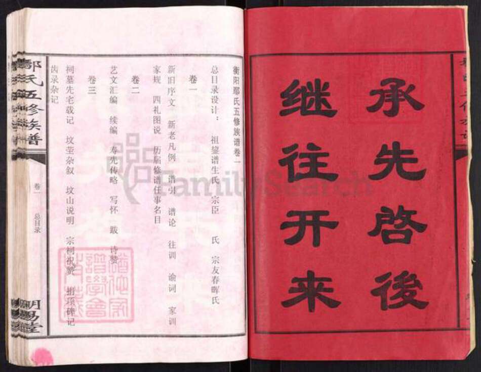 湖南省衡阳市鄢氏明易堂族谱-鄢氏五修族谱.pdf电子版预览图2