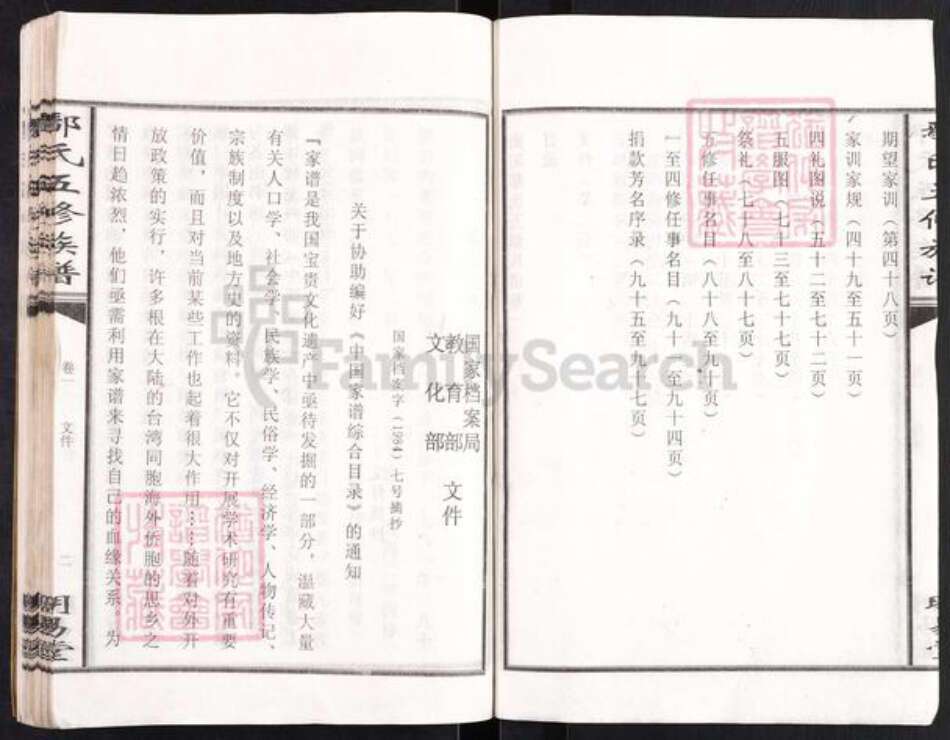 湖南省衡阳市鄢氏明易堂族谱-鄢氏五修族谱.pdf电子版预览图5