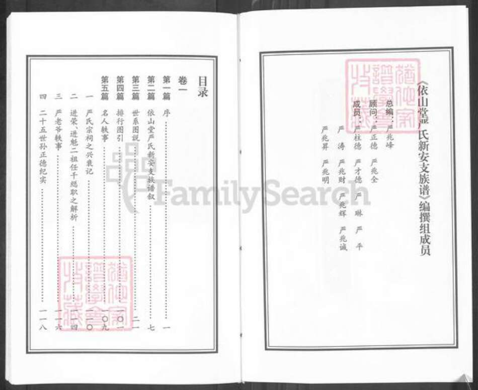 青海省海东市平安区严氏依山堂族谱-依山堂严氏新安支族谱.pdf电子版预览图2