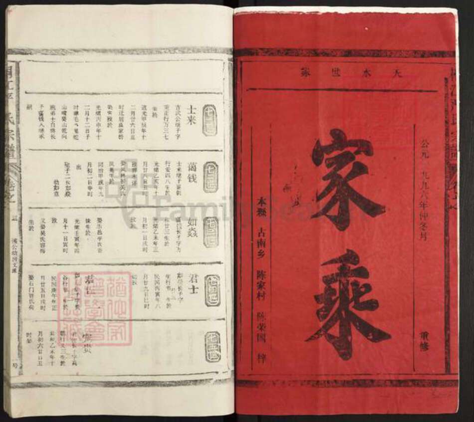 浙江省杭州市桐庐县县严氏族谱-桐江严氏宗谱.pdf电子版预览图1