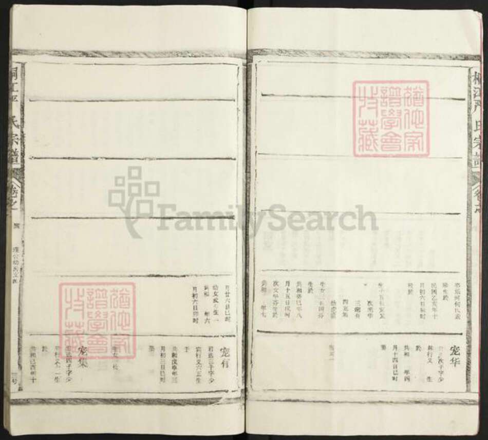 浙江省杭州市桐庐县县严氏族谱-桐江严氏宗谱.pdf电子版预览图3