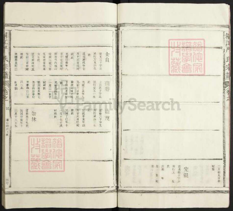 浙江省杭州市桐庐县县严氏族谱-桐江严氏宗谱.pdf电子版预览图4