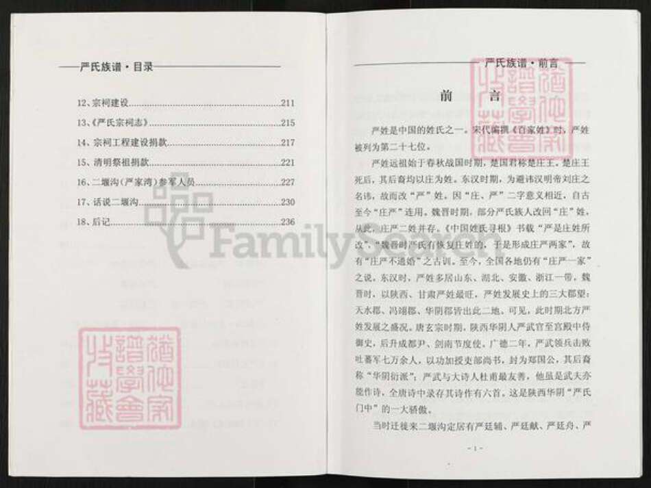 湖北省十堰市郧阳区严氏族谱-严氏族谱.pdf电子版预览图2