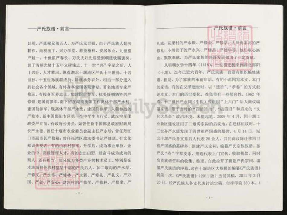 湖北省十堰市郧阳区严氏族谱-严氏族谱.pdf电子版预览图3