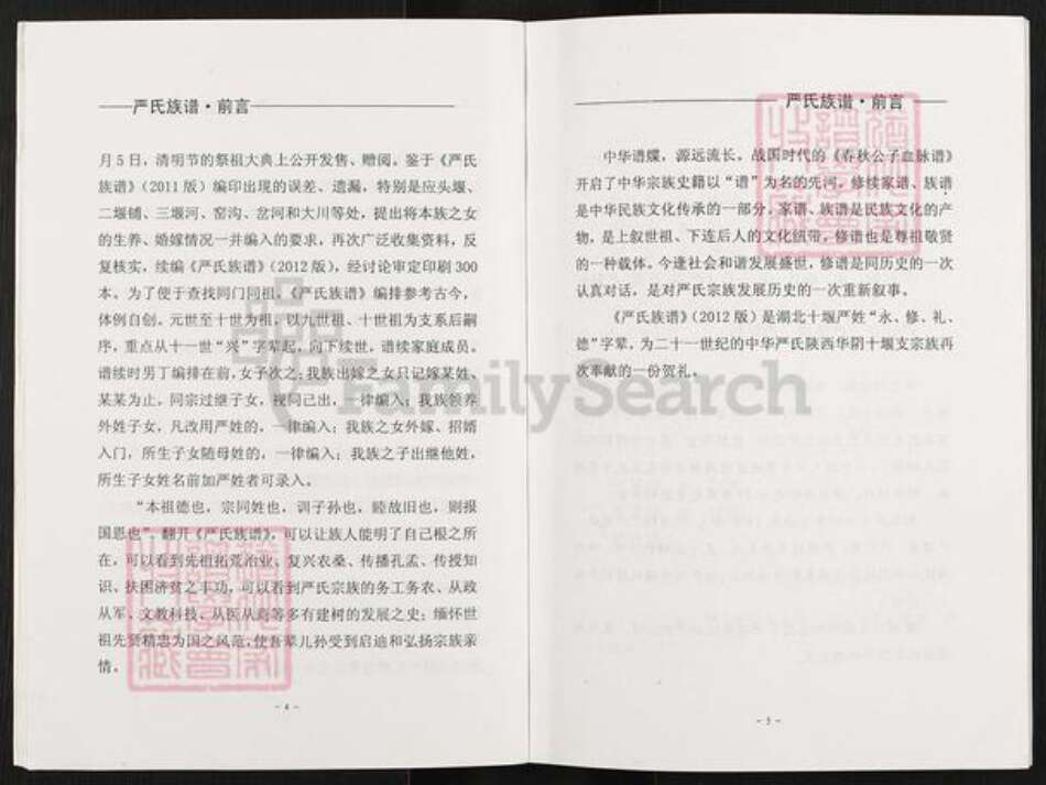 湖北省十堰市郧阳区严氏族谱-严氏族谱.pdf电子版预览图4