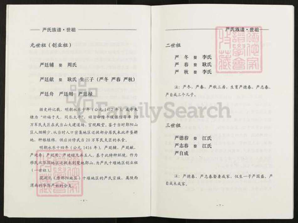 湖北省十堰市郧阳区严氏族谱-严氏族谱.pdf电子版预览图5