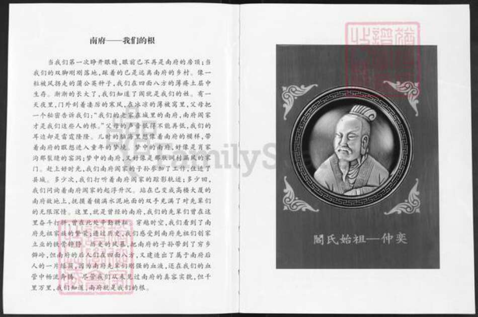 湖北省黄石市大冶市金牛镇阎氏族谱-乡宁城内阎氏四份(南府书院)族史略记.pdf电子版预览图2