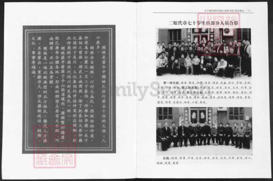 湖北省黄石市大冶市金牛镇阎氏族谱-乡宁城内阎氏四份(南府书院)族史略记.pdf电子版预览图3