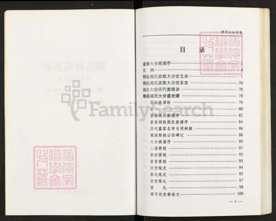 山西省临汾市乡宁县昌宁镇阎氏族谱-鄂邑阎氏大分族谱.pdf电子版预览图3