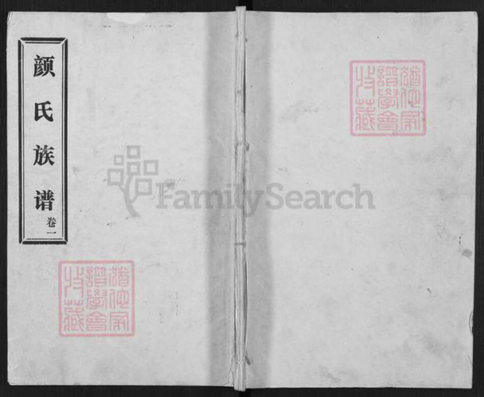 山东省济宁市曲阜市颜氏族谱-颜氏族谱.pdf电子版缩略图