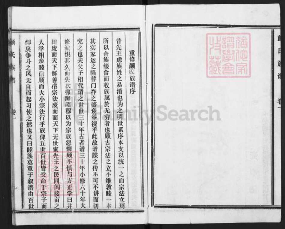 山东省济宁市曲阜市颜氏族谱-颜氏族谱.pdf电子版预览图2