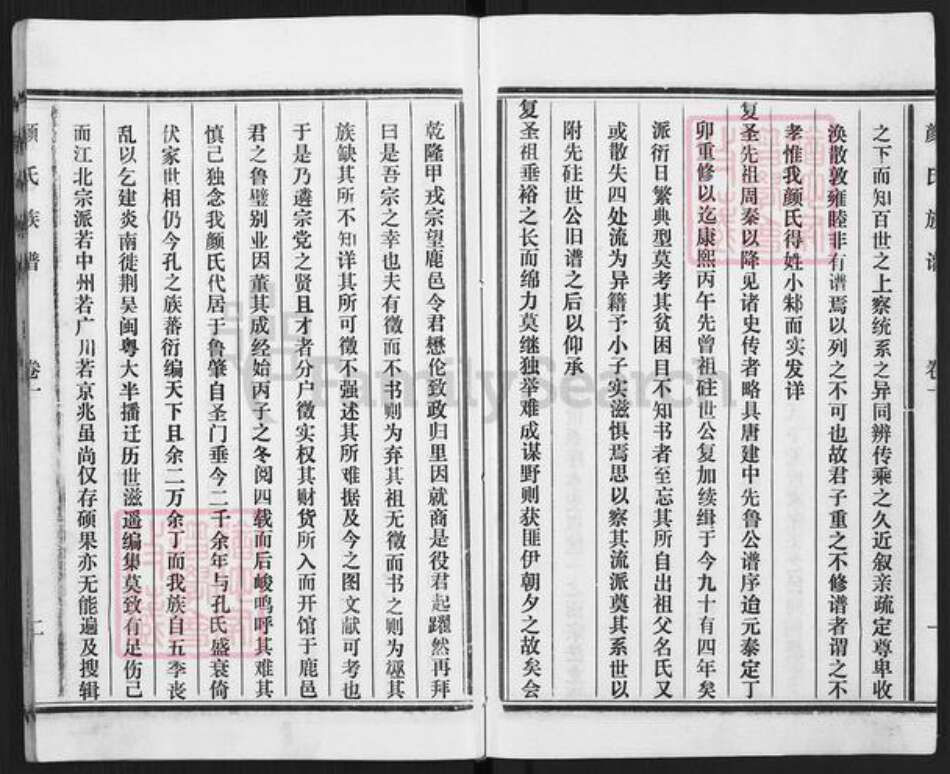 山东省济宁市曲阜市颜氏族谱-颜氏族谱.pdf电子版预览图3