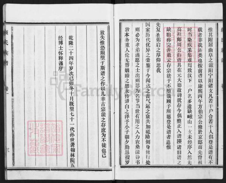 山东省济宁市曲阜市颜氏族谱-颜氏族谱.pdf电子版预览图4