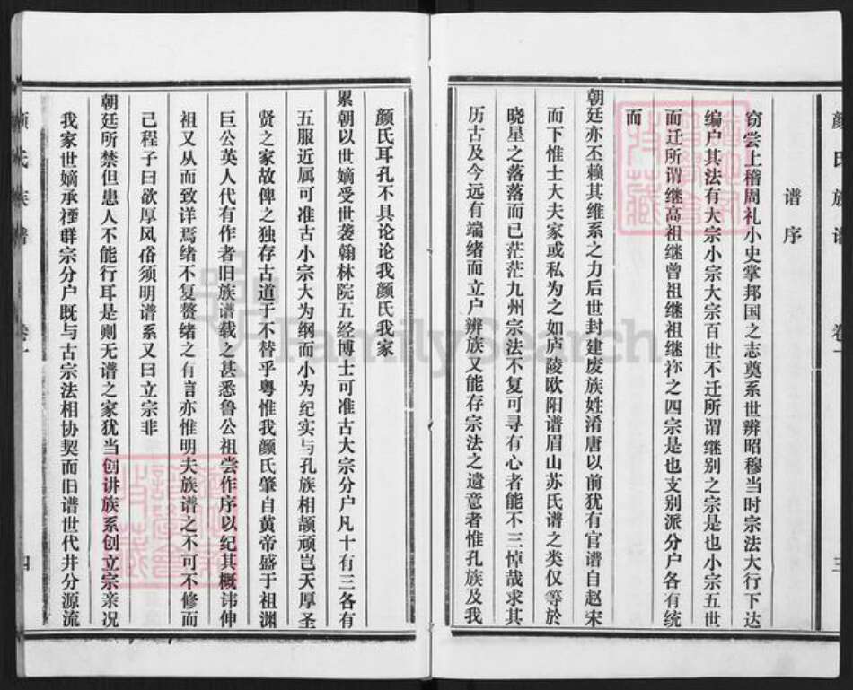 山东省济宁市曲阜市颜氏族谱-颜氏族谱.pdf电子版预览图5