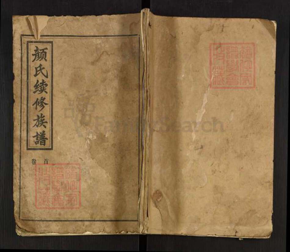 湖南省颜氏克复堂族谱-颜氏续修族谱.pdf电子版缩略图