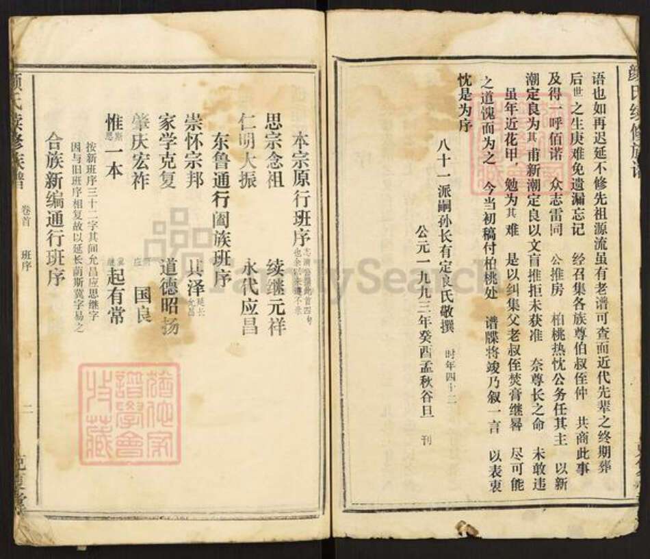 湖南省颜氏克复堂族谱-颜氏续修族谱.pdf电子版预览图2