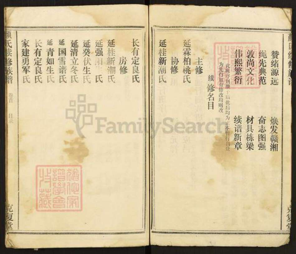 湖南省颜氏克复堂族谱-颜氏续修族谱.pdf电子版预览图3