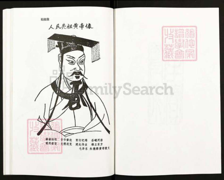 江苏省扬州市高邮市临泽镇颜氏复圣堂族谱-北荡颜氏支谱.pdf电子版预览图1