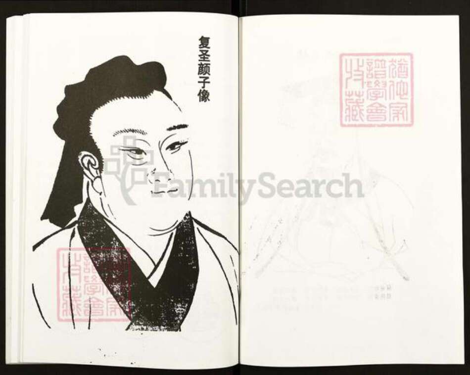 江苏省扬州市高邮市临泽镇颜氏复圣堂族谱-北荡颜氏支谱.pdf电子版预览图2