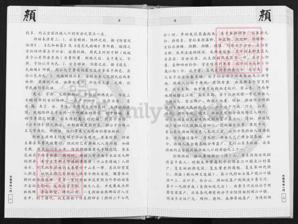 四川省广元市剑阁县江口镇颜氏族谱-剑阁颜姓入门.pdf电子版预览图4