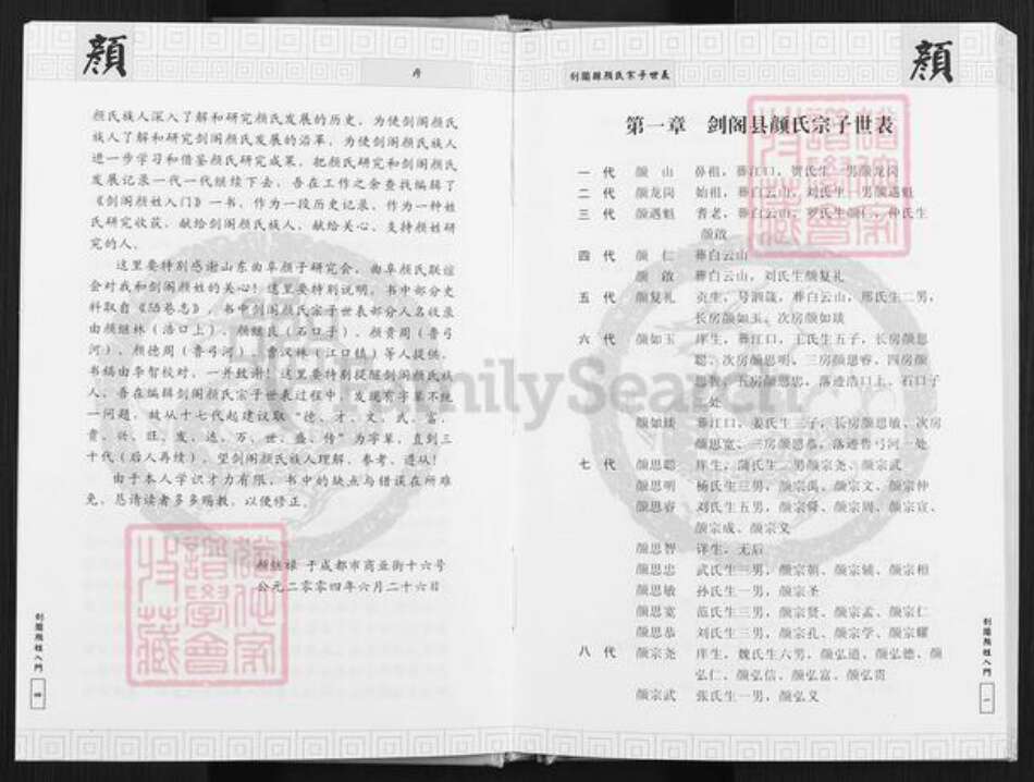 四川省广元市剑阁县江口镇颜氏族谱-剑阁颜姓入门.pdf电子版预览图5