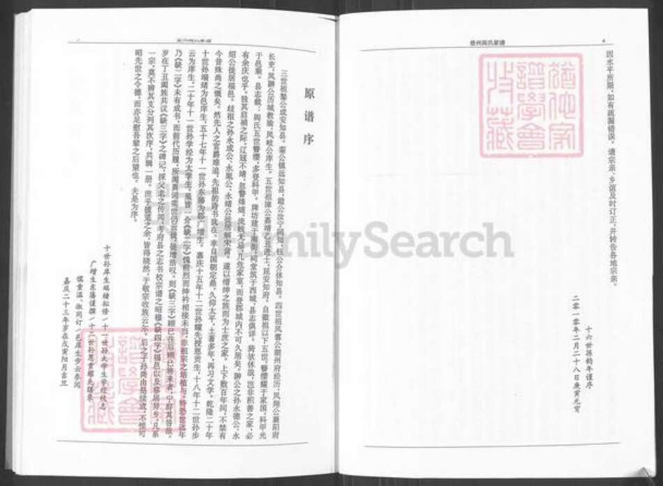 山东省烟台市蓬莱市登州街道阎氏族谱-山东登州阎氏家谱.pdf电子版预览图3