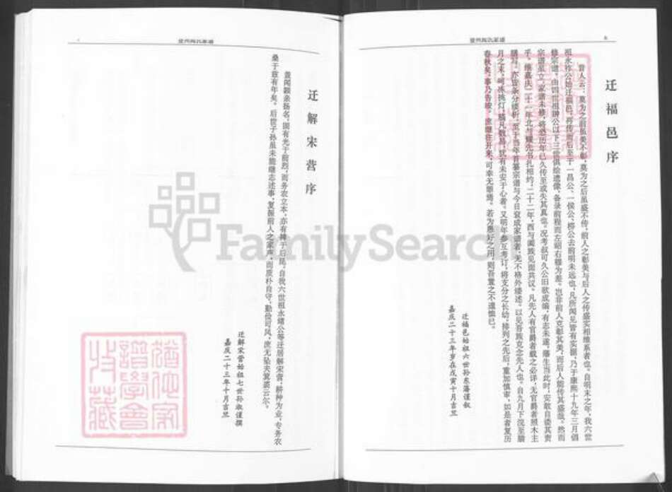 山东省烟台市蓬莱市登州街道阎氏族谱-山东登州阎氏家谱.pdf电子版预览图4