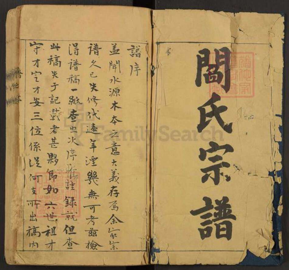 山西省晋中市平遥县阎氏族谱-阎氏宗谱.pdf电子版预览图1