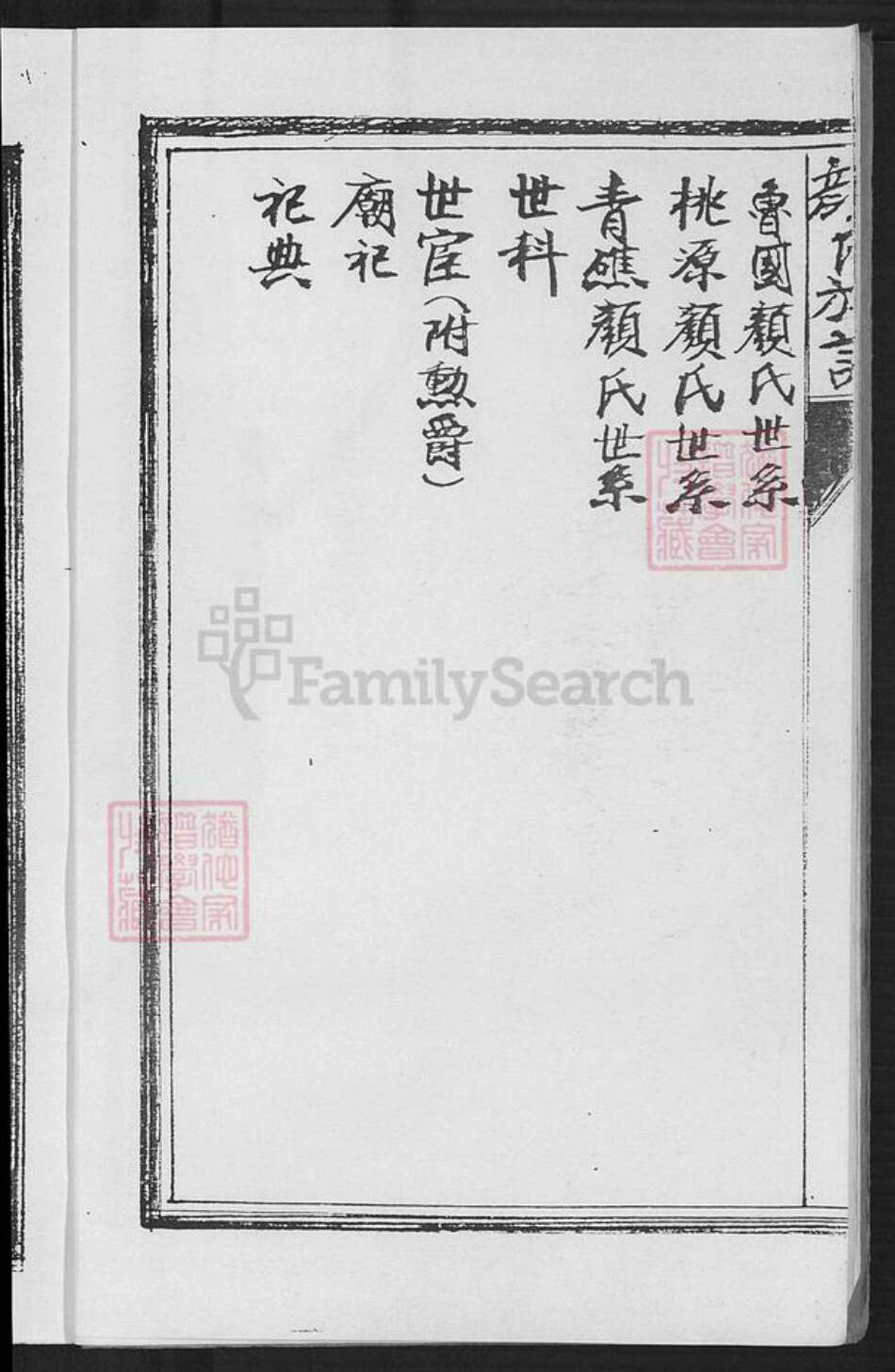 福建省泉州市安溪县蓬莱镇颜氏族谱-青礁颜氏族谱.pdf电子版预览图3