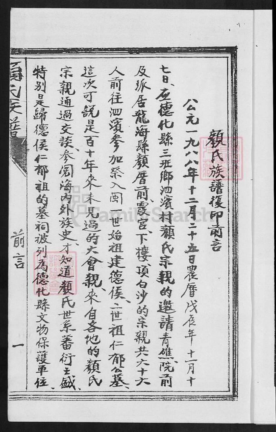 福建省泉州市安溪县蓬莱镇颜氏族谱-青礁颜氏族谱.pdf电子版预览图4