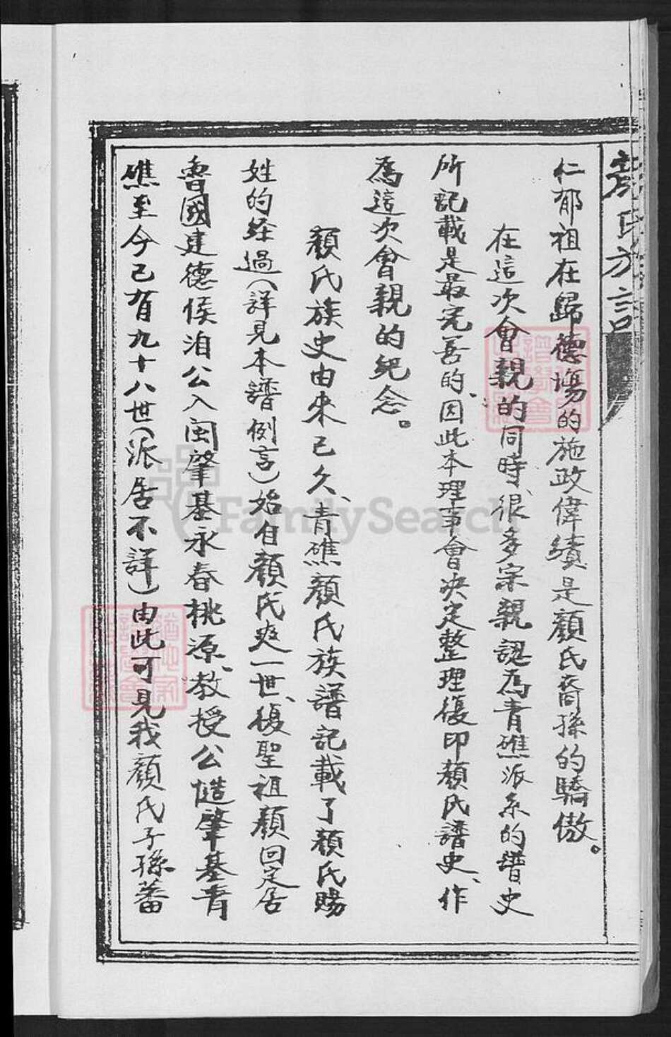 福建省泉州市安溪县蓬莱镇颜氏族谱-青礁颜氏族谱.pdf电子版预览图5