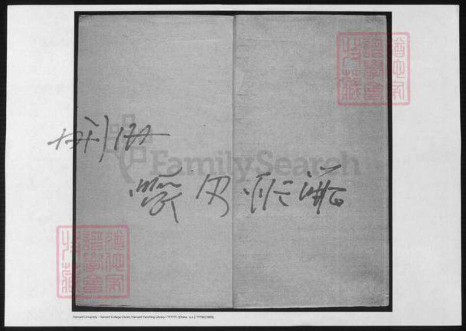 广东省河源市连平县颜氏族谱-连平颜氏宗谱.pdf电子版预览图1