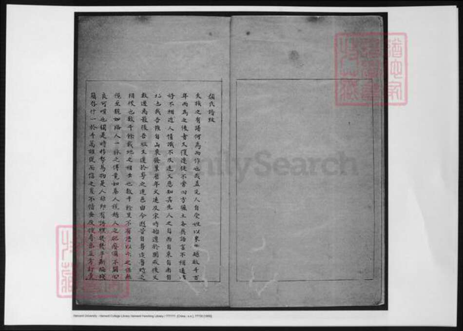 广东省河源市连平县颜氏族谱-连平颜氏宗谱.pdf电子版预览图4