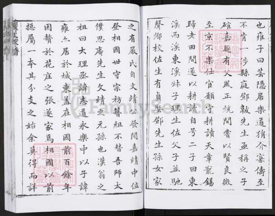 江苏省苏州市常熟市海虞镇严氏族谱-严氏世谱.pdf电子版预览图2