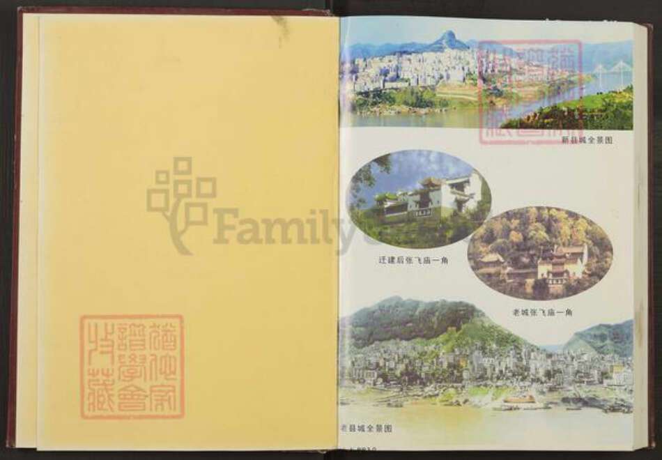 重庆市云阳县晏氏族谱-晏氏宗谱.pdf电子版预览图1