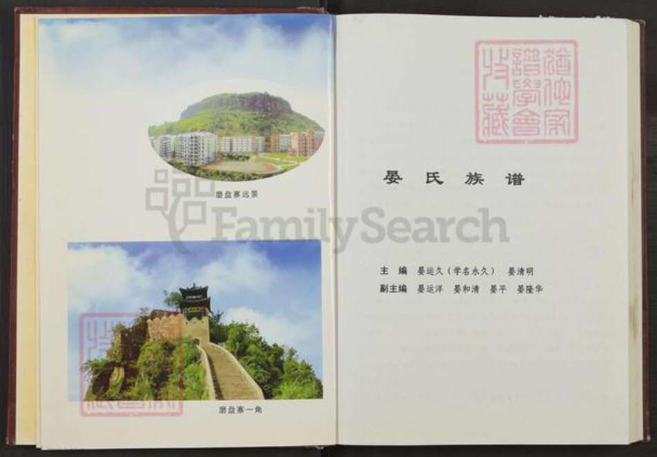 重庆市云阳县晏氏族谱-晏氏宗谱.pdf电子版预览图2