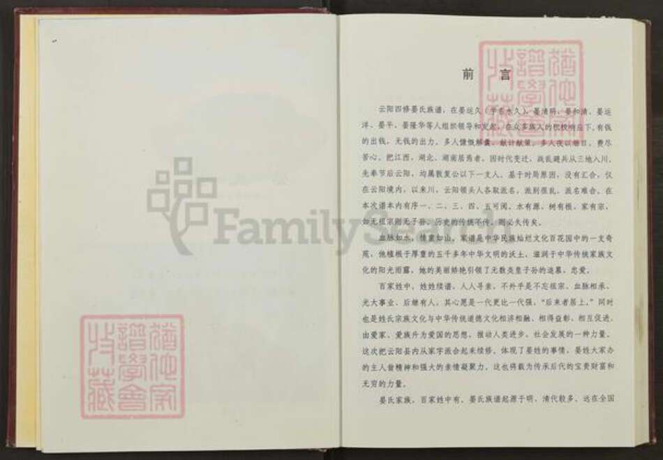 重庆市云阳县晏氏族谱-晏氏宗谱.pdf电子版预览图3