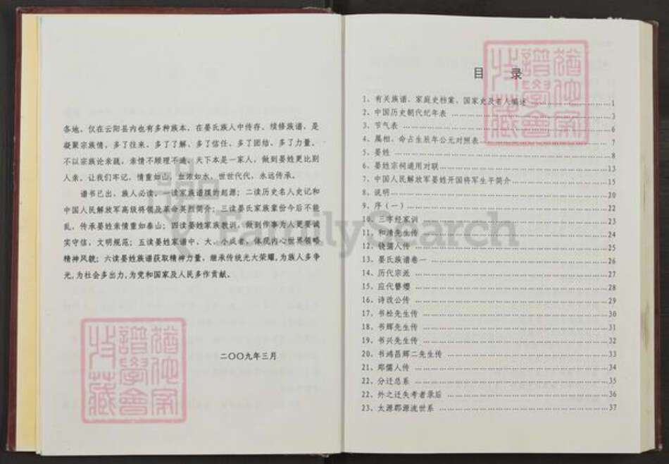 重庆市云阳县晏氏族谱-晏氏宗谱.pdf电子版预览图4