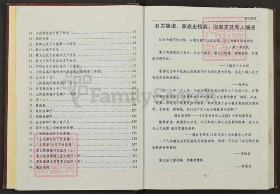 重庆市云阳县晏氏族谱-晏氏宗谱.pdf电子版预览图5