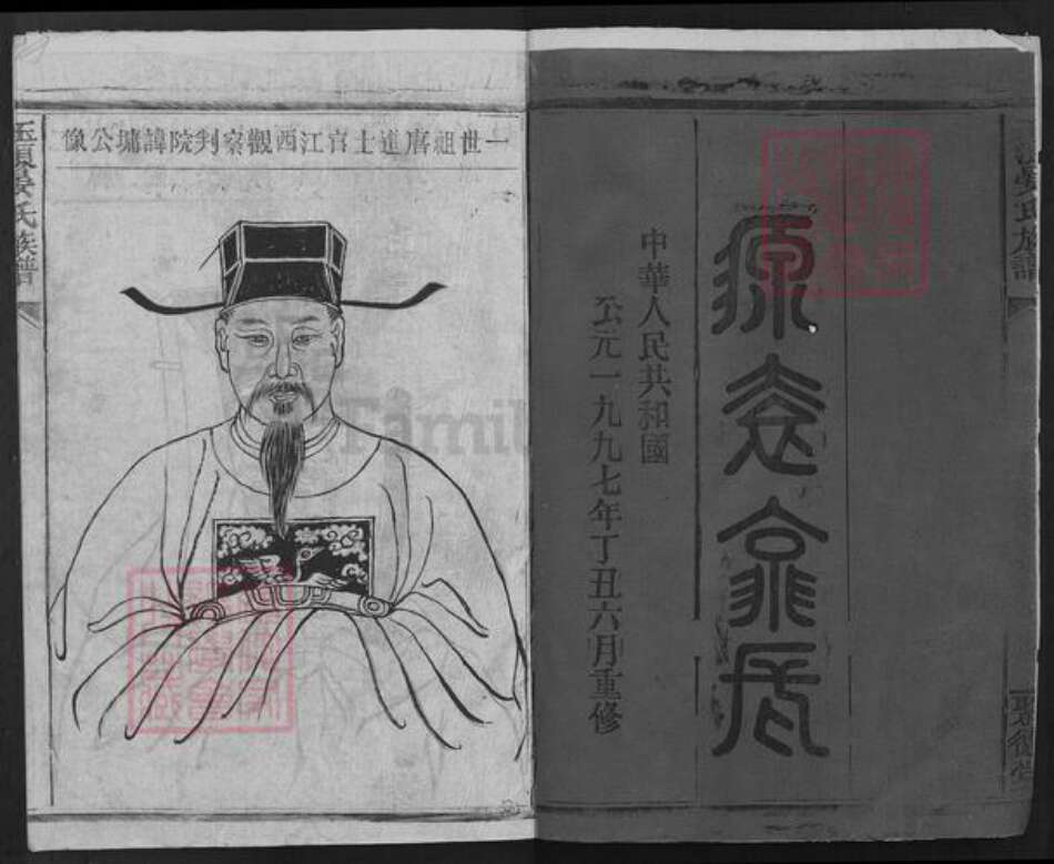 江西省新余市晏氏聚德堂族谱-玉浪晏氏族谱.pdf电子版预览图1