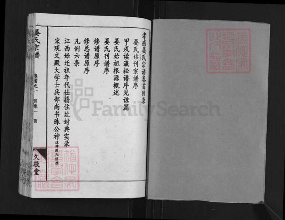 湖北省孝感市孝昌县花园镇晏氏久敬堂族谱-晏氏宗谱.pdf电子版预览图1