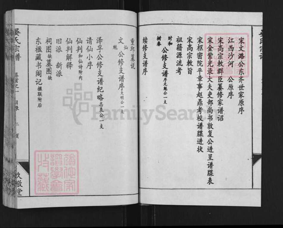 湖北省孝感市孝昌县花园镇晏氏久敬堂族谱-晏氏宗谱.pdf电子版预览图2