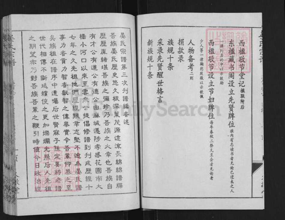 湖北省孝感市孝昌县花园镇晏氏久敬堂族谱-晏氏宗谱.pdf电子版预览图3