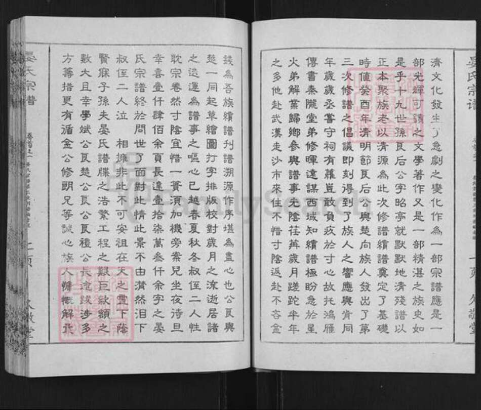 湖北省孝感市孝昌县花园镇晏氏久敬堂族谱-晏氏宗谱.pdf电子版预览图4