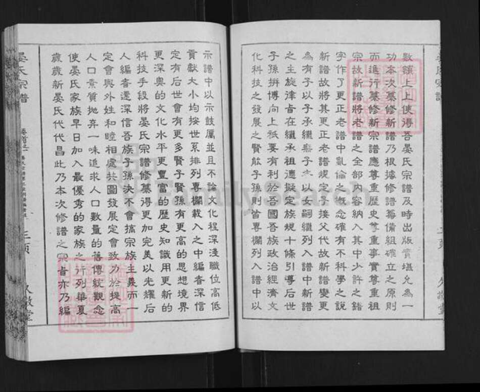 湖北省孝感市孝昌县花园镇晏氏久敬堂族谱-晏氏宗谱.pdf电子版预览图5