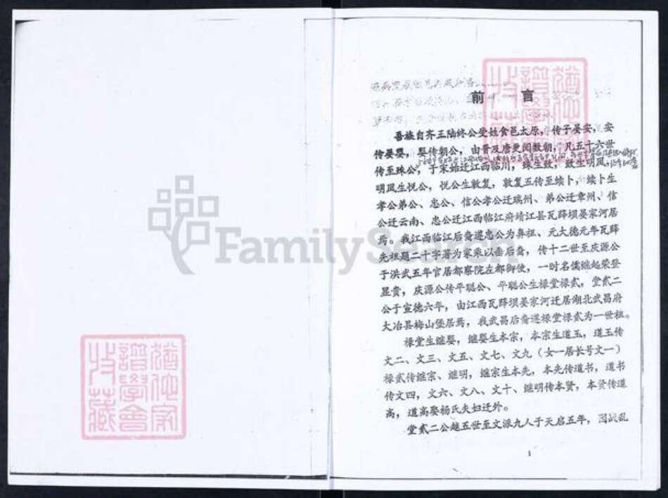 重庆市万州区晏氏族谱-晏氏族谱.pdf电子版预览图1