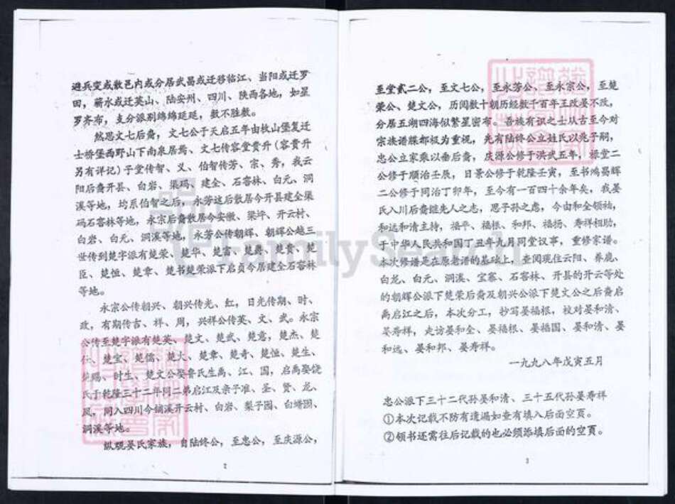 重庆市万州区晏氏族谱-晏氏族谱.pdf电子版预览图3