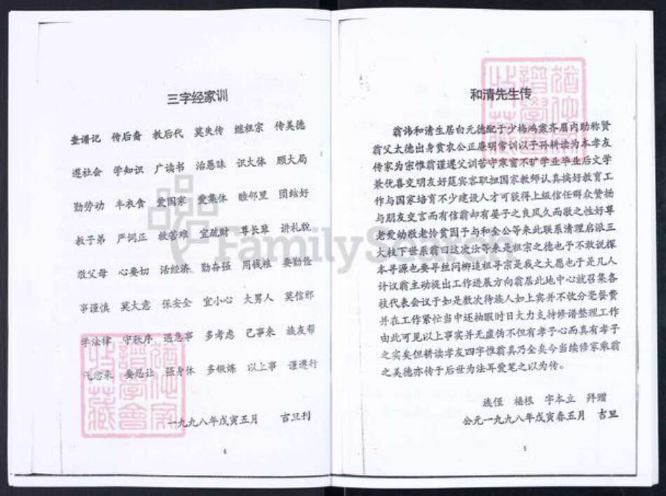 重庆市万州区晏氏族谱-晏氏族谱.pdf电子版预览图4