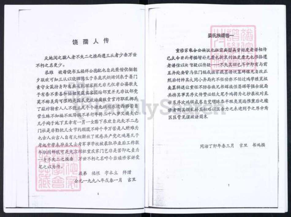 重庆市万州区晏氏族谱-晏氏族谱.pdf电子版预览图5