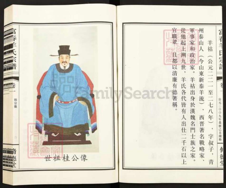 浙江省杭州市富阳羊氏修德堂族谱-富春羊氏宗谱.pdf电子版预览图2